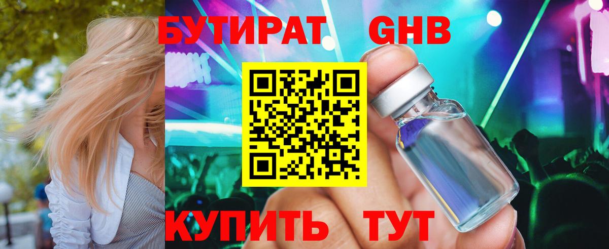Лысьва  БУТИРАТ  Вход с VPN  Бутират жидкий экстази 