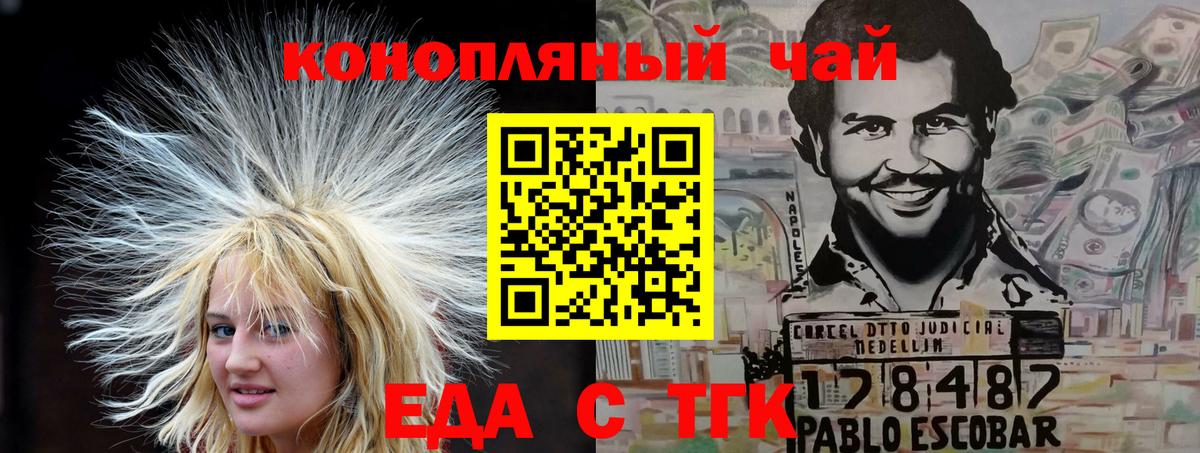 Еда ТГК конопля  Вход с VPN  Лысьва 