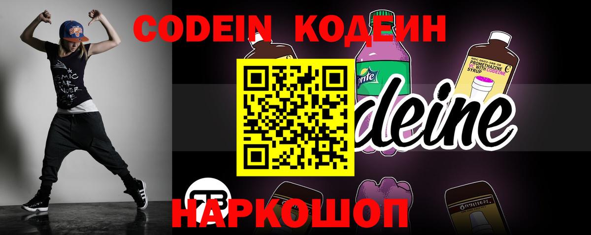 Лысьва  Кодеин напиток Lean (лин)  Вход с VPN 