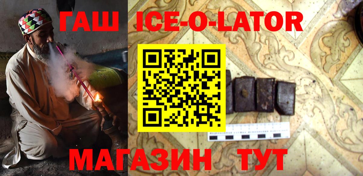 Гашиш Ice-O-Lator Лысьва