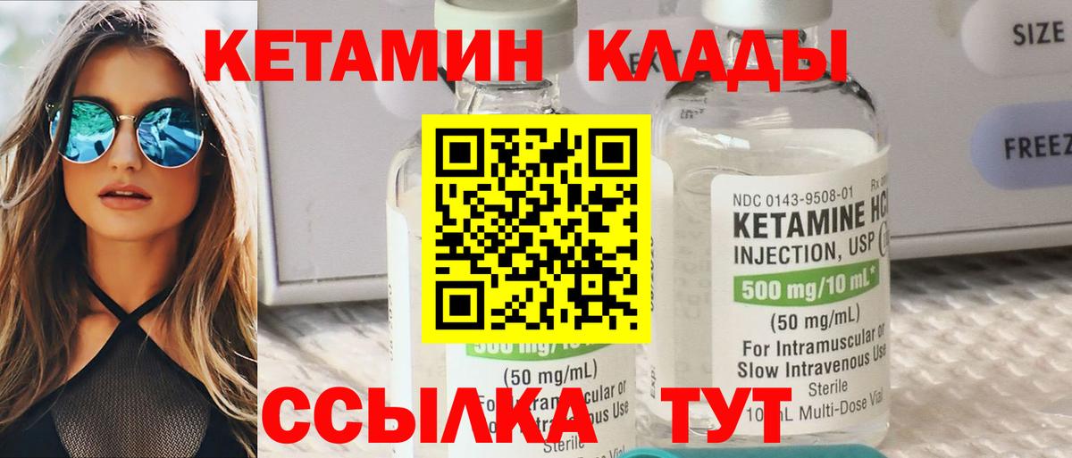 Кетамин VHQ Лысьва