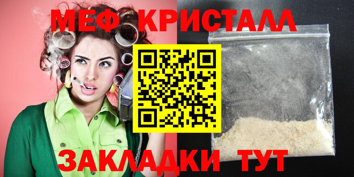 Мефедрон кристаллы Лысьва
