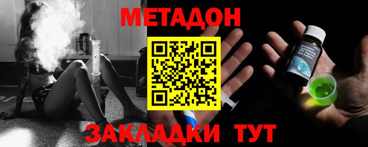 МЕТАДОН methadone Лысьва