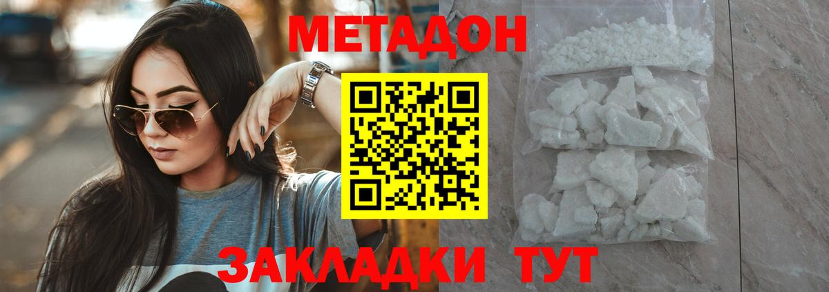 Метадон белоснежный  Вход с VPN  Лысьва  Метадон кристалл 